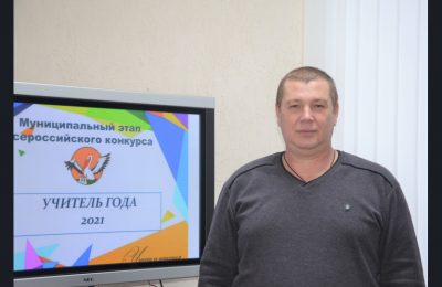 Муниципальный этап Всероссийского конкурса «Учитель года — 2021»