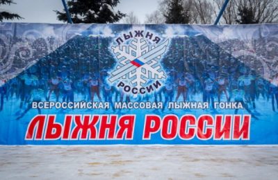 «Лыжня России — 2021»