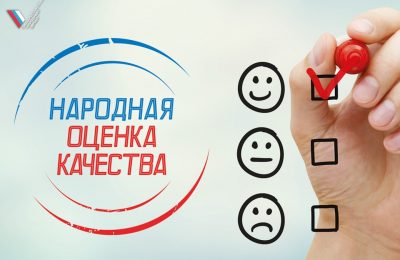 Оцените качество государственных услуг