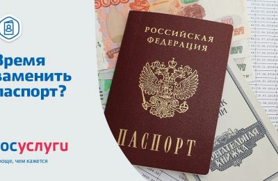 Заменить паспорт — легко!