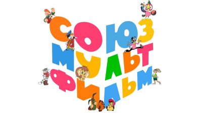 «Союзмультфильму» — 85!