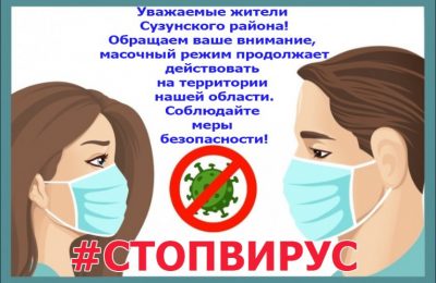 Сформируем коллективный иммунитет вместе: сузунцев приглашают поставить прививку от COVID-19