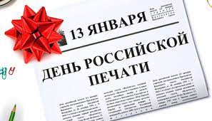 У сотрудников редакции сегодня профессиональный праздник – День российской печати!