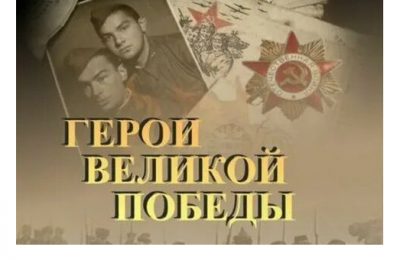 Жителей Новосибирской области приглашают принять участие в литературном конкурсе «Герои Великой Победы-2022»