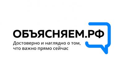 Правительство РФ запустило работу информационного ресурса «Объясняем.рф»