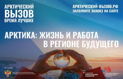 Сузунцев приглашают принять участие в программе «Арктический вызов»