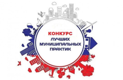 Сузун стал победителем регионального этапа Всероссийского конкурса «Лучшая муниципальная практика»