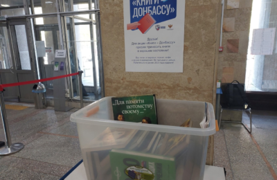 Более 500 книг были отправлены в библиотеки Донбасса