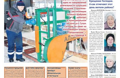 Страница юнкоров  в газете № 3 от 19 января 2023 года