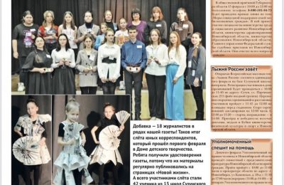 Страница юнкоров в газете № 6 от 9 февраля 2023 года