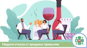 В Новосибирской области идёт неделя отказа от вредных привычек