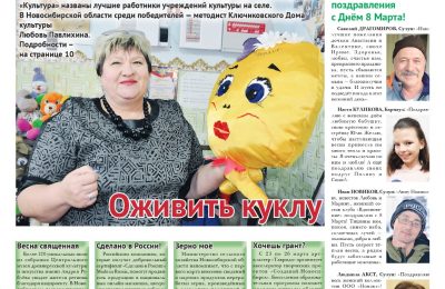 Страничка юнкоров в газете № 9 от 02.03.2023