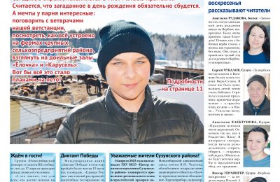 Страничка юнкоров в газете № 14 от 06 апреля 2023 года