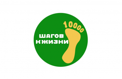 В День города новосибирцы пройдут 10 тысяч шагов к жизни