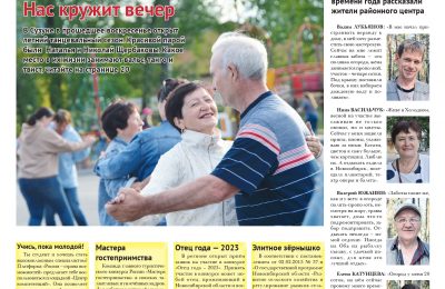Новый выпуск газеты «Новая жизнь» №26 от 29 июня 2023 года