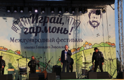 Губернатор приветствовал участников и гостей фестиваля «Играй, гармонь!»