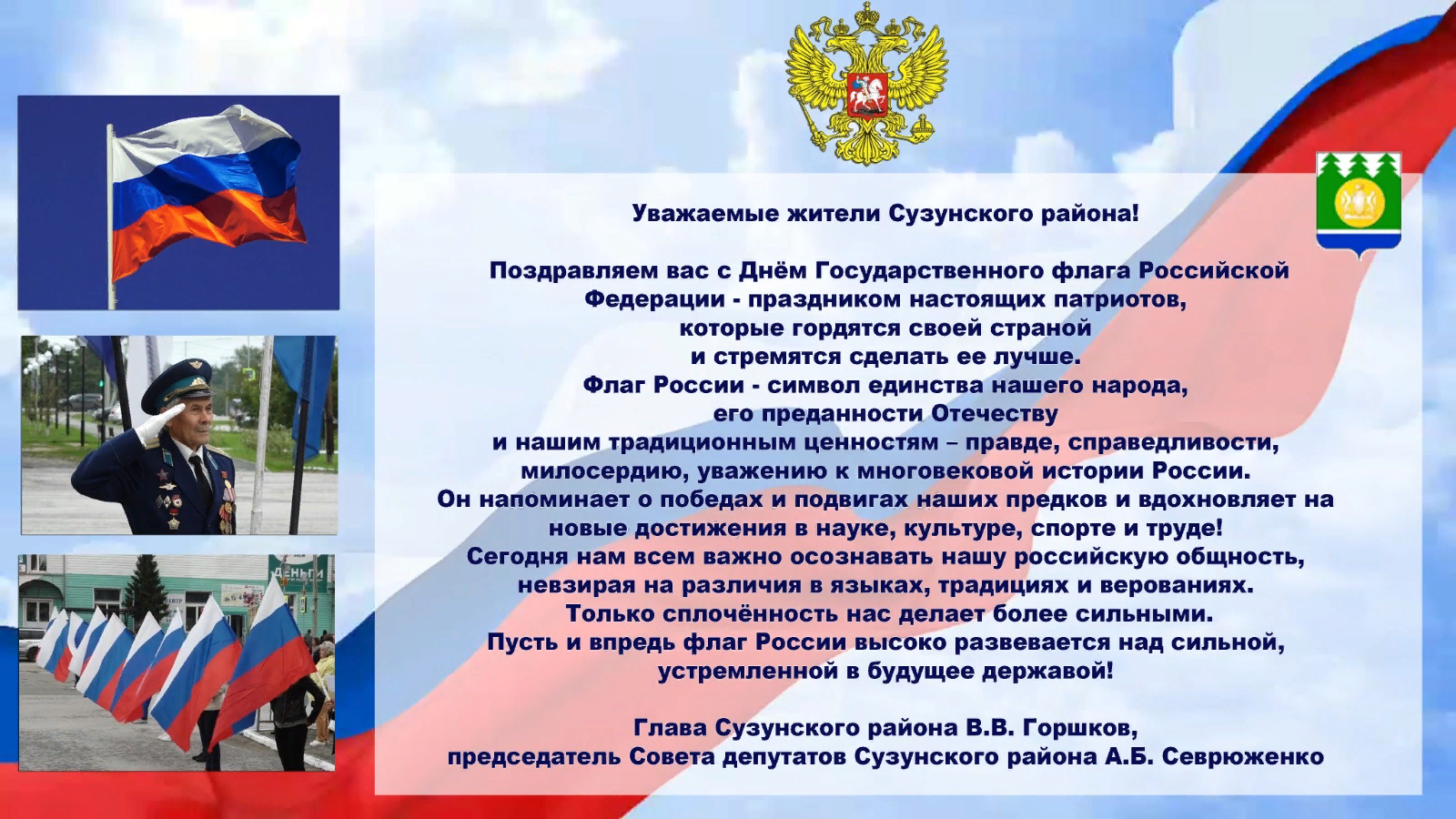 С днем российского флага поздравления в прозе. Флажки с поздравлениями. Каталог флагов поздравления с днем села.