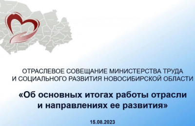 Более 100 мер социальной поддержки действуют на территории Новосибирской области