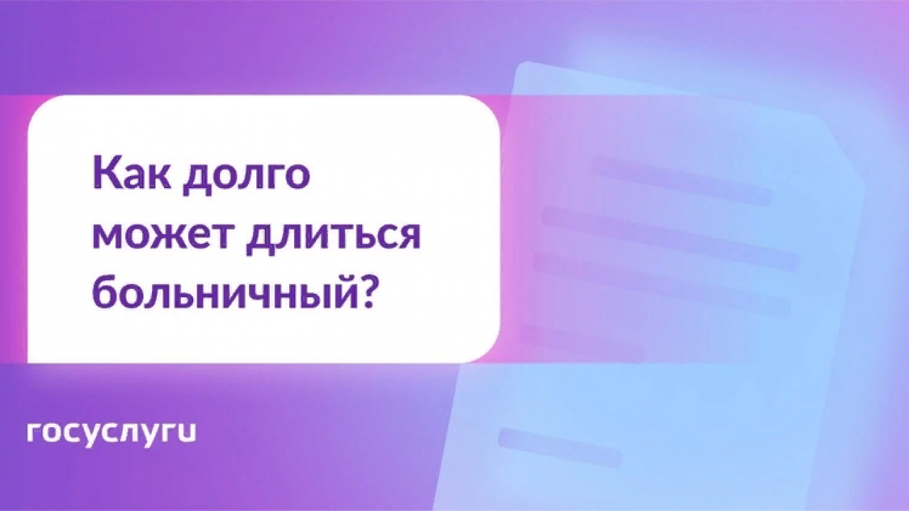 Как долго можно находиться на больничном - suzungazeta.ru