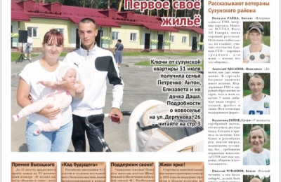 Страничка юнкоров в газете № 31 от 03 августа 2023 года