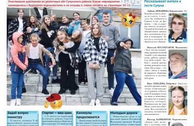 Страничка юнкоров в газете № 34 от 24 августа 2023 года