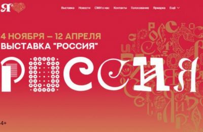 Жители Новосибирской области могут принять участие в создании логотипа Международной выставки «Россия» для своего региона