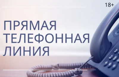 «День открытых дверей» и «прямая телефонная линия» в приёмной Губернатора области