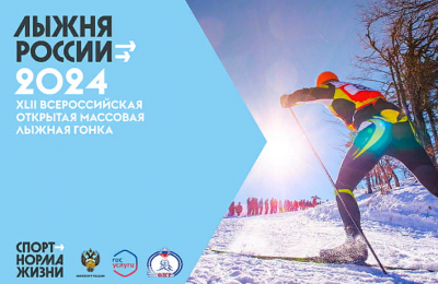 На «Лыжню России» можно зарегистрироваться через Госуслуги
