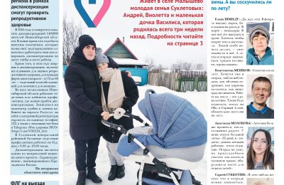 Страничка юнкоров в газете № 5 от 01 февраля 2024 года