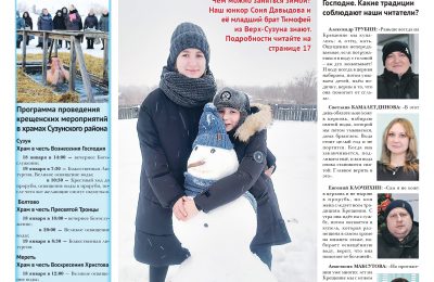 Страничка юнкоров в газете № 3 от 18 января 2024 года