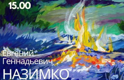 Выставка картин «Пейзажи Сибири»