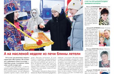 Страничка юнкоров в газете № 12 от 21 марта 2024 года