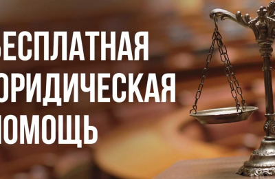 Бесплатную юридическую помощь смогут получать инвалиды третьей группы и ветераны труда Новосибирской области