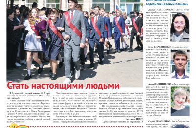 Страничка юнкоров в газете № 22 от 30 мая 2024 года