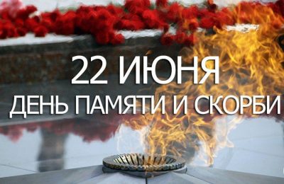 Ничто не забыто: в Новосибирской области пройдёт день памяти и скорби