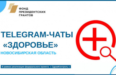Попасть к врачу, взять справку, оформить льготы: «ЗдравКонтроль» за месяц помог 265 новосибирским пациентам