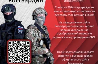 Жители Новосибирской области могут передать оружие на нужды СВО через электронный сервис Росгвардии