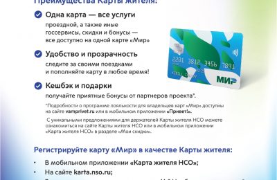 Проездной теперь в Карте жителя Новосибирской области