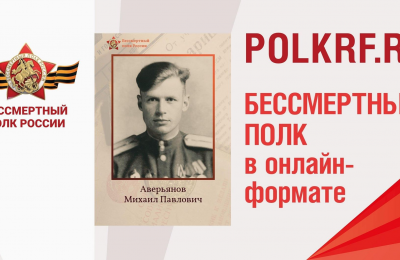 Они навсегда в наших сердцах…