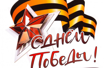 Поздравление Андрея Шимкива с 80-летием Победы