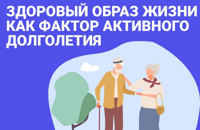 Неделя здорового долголетия