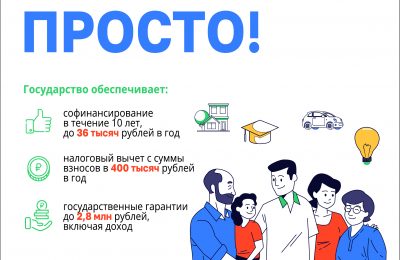 Программа долгосрочных сбережений