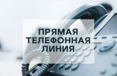«Прямая телефонная линия» в общественной приемной Губернатора области