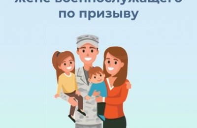 Отделение СФР по Новосибирской области: как оформить пособие беременным женам призывников