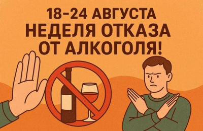 Сокращение потребления алкоголя