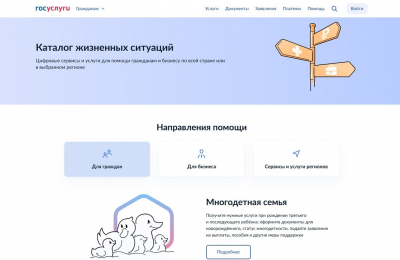 «Жизненные ситуации» позволяют быстрее и проще решать ваши задачи