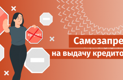Новая услуга в МФЦ: Защитите себя от мошеннических кредитов