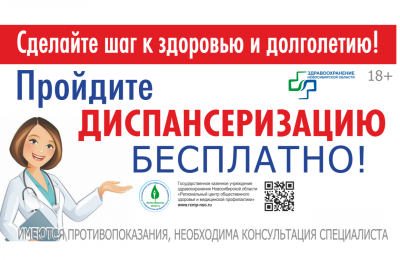 Неделя информирования о значимости диспансеризации и профилактического осмотра