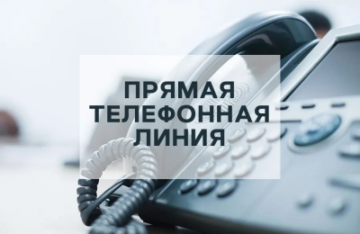 «Прямая телефонная линия» в общественной приемной Губернатора области