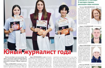 Страничка юнкоров «Подросток» в газете №37 от 11 сентября 2025 года